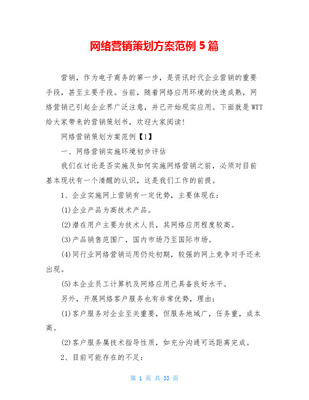 网络促销策略策划流程步骤 企业营销策划全指南