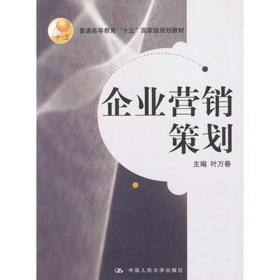 企业营销策划 从顶层设计到落地执行的全链路指南